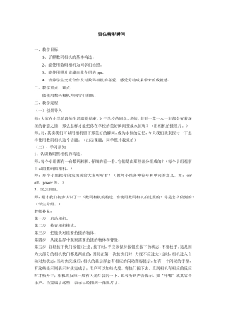 自编教材五年级《留住精彩瞬间》（江汉区大兴实验刘浩）