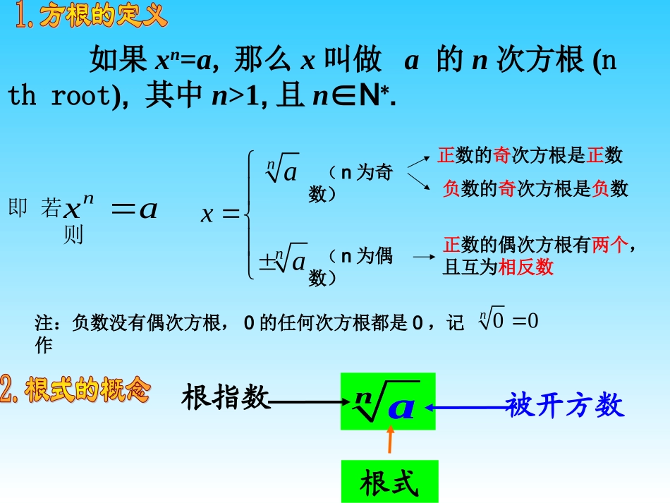 基本初等函数复习课_第3页