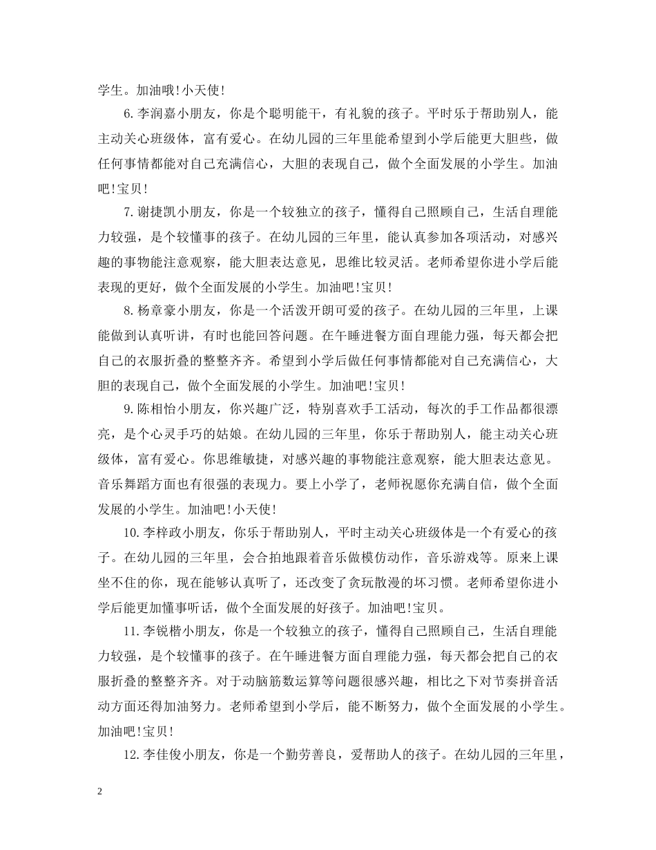 小班学期结束评语 _第2页