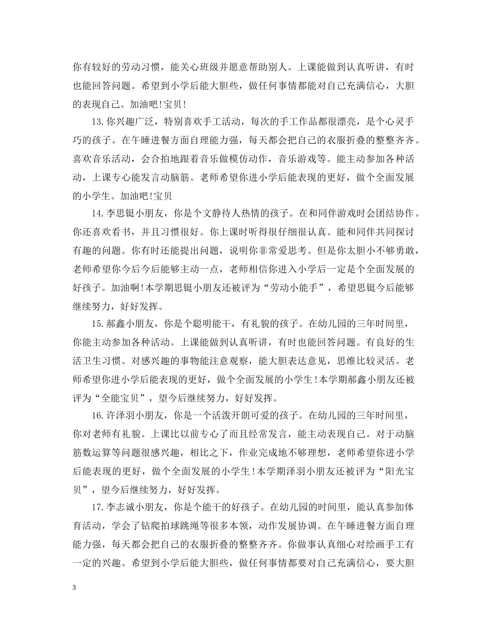 小班学期结束评语 _第3页