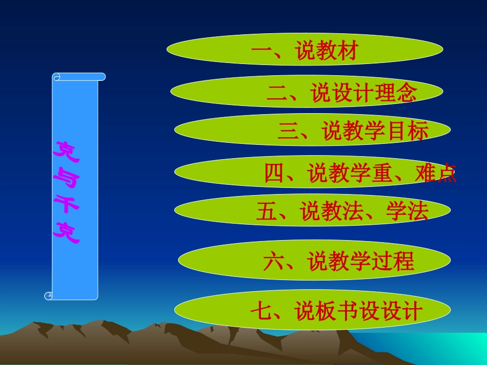 克与千克说课稿_第2页