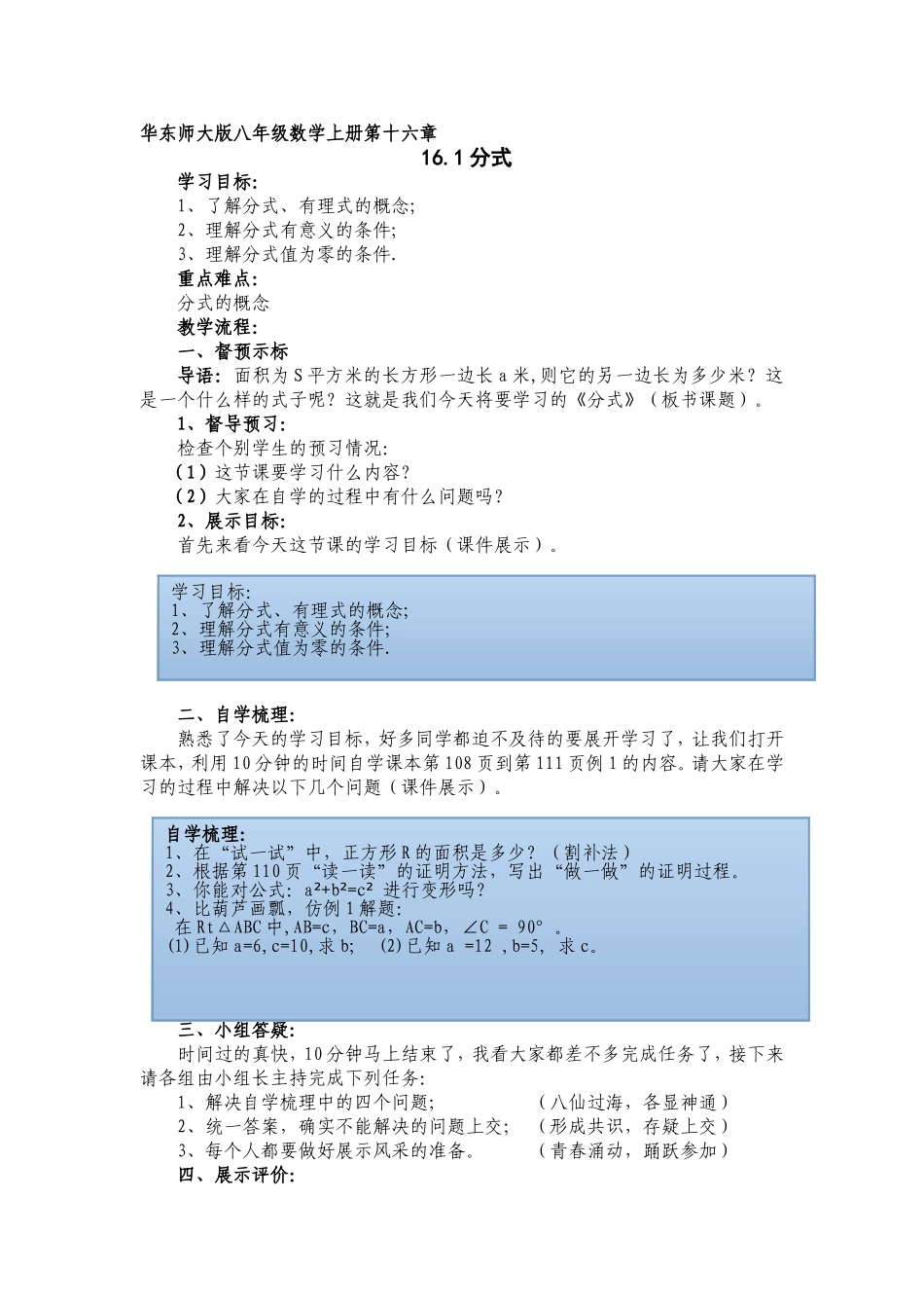 分式教学设计_第1页