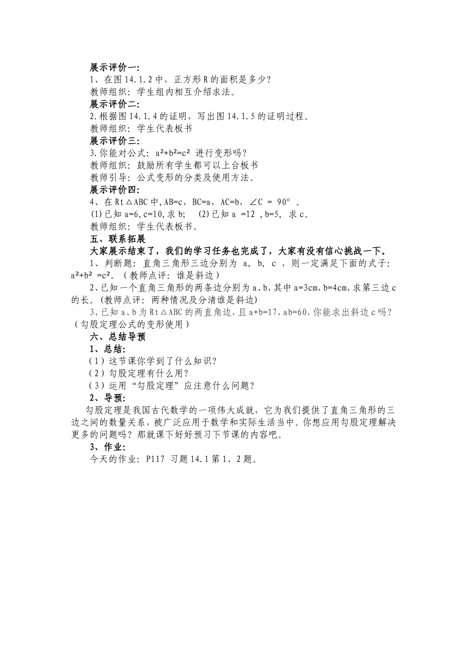 分式教学设计_第2页