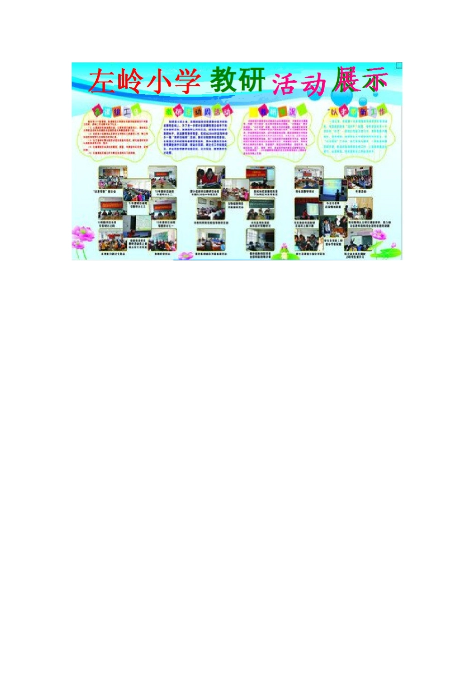 教研活动展示_第1页