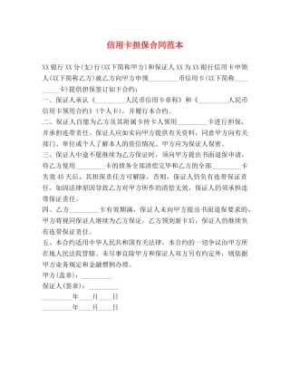 信用卡担保合同范本