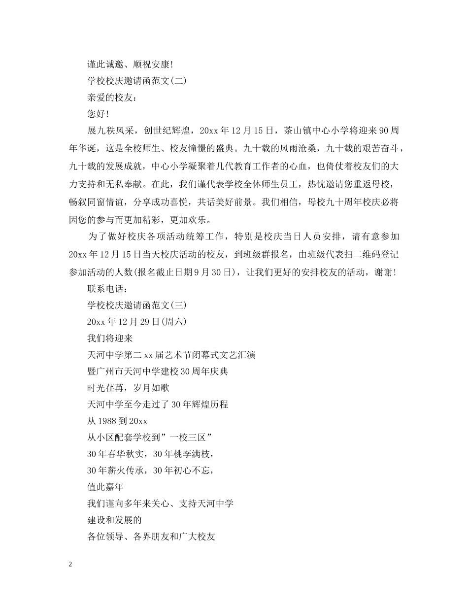 学校校庆邀请函范文 _第2页