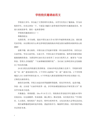 学校校庆邀请函范文 