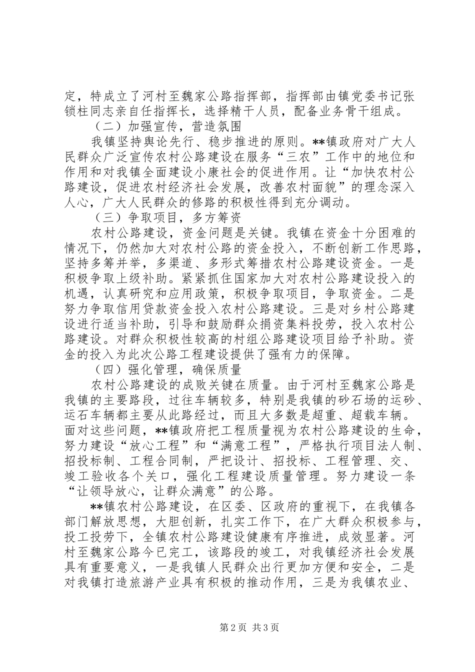 乡镇关于某公路竣工的总结 _第2页