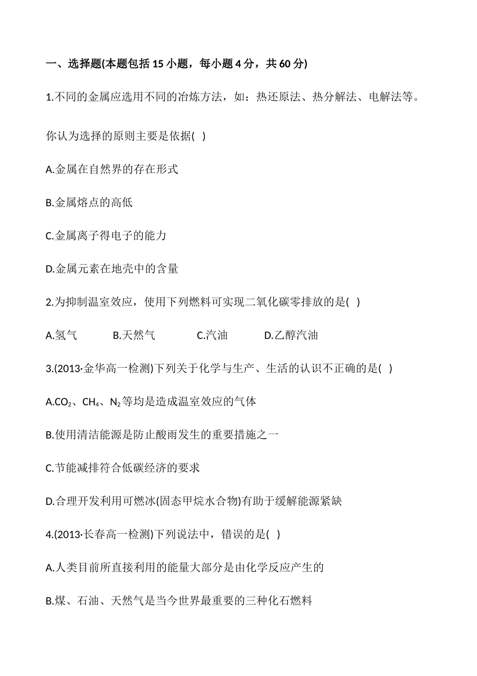 开发利用金属矿物和海水资源习题_第1页