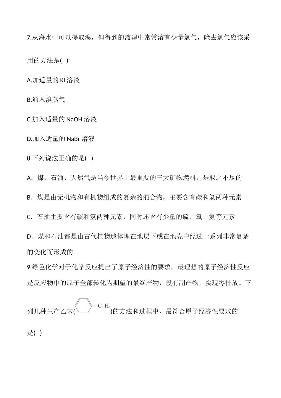 开发利用金属矿物和海水资源习题_第3页