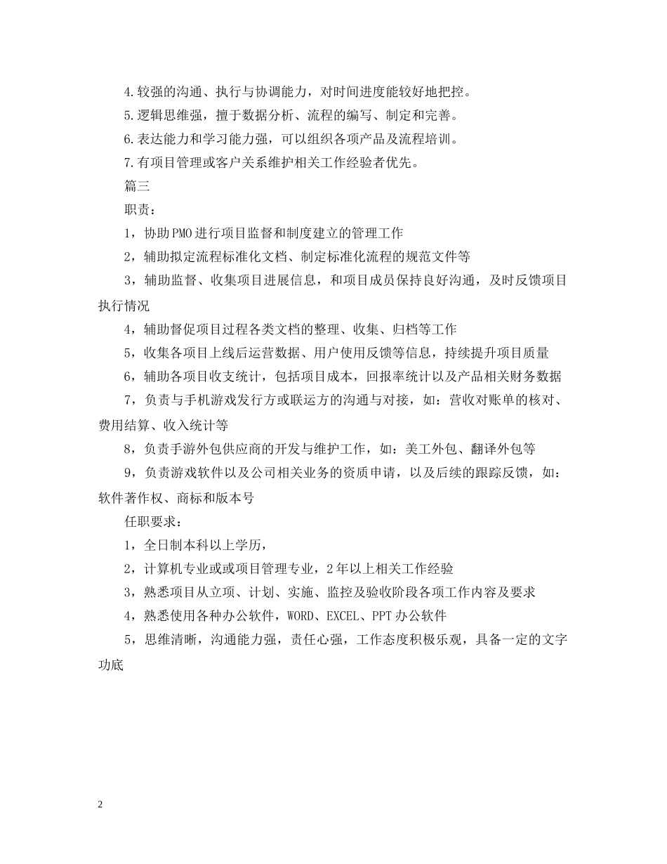 项目管理助理的主要职责概述 _第2页