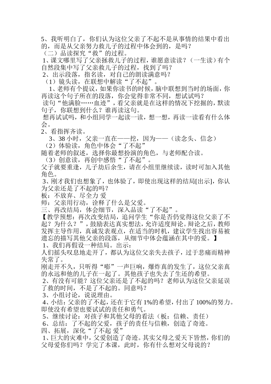 地震中的父与子设计_第2页