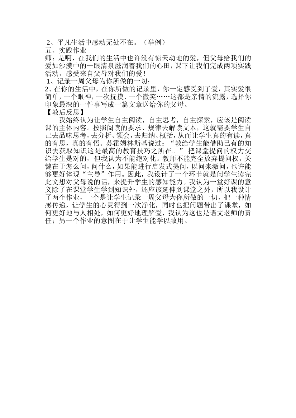 地震中的父与子设计_第3页