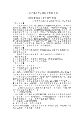 地震中的父与子设计