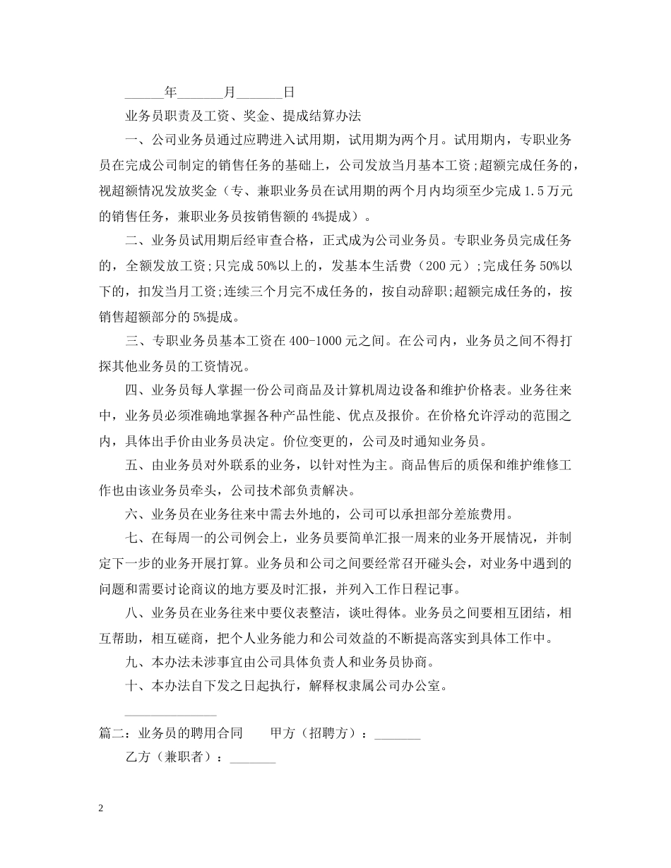业务员的聘用合同模板_第2页