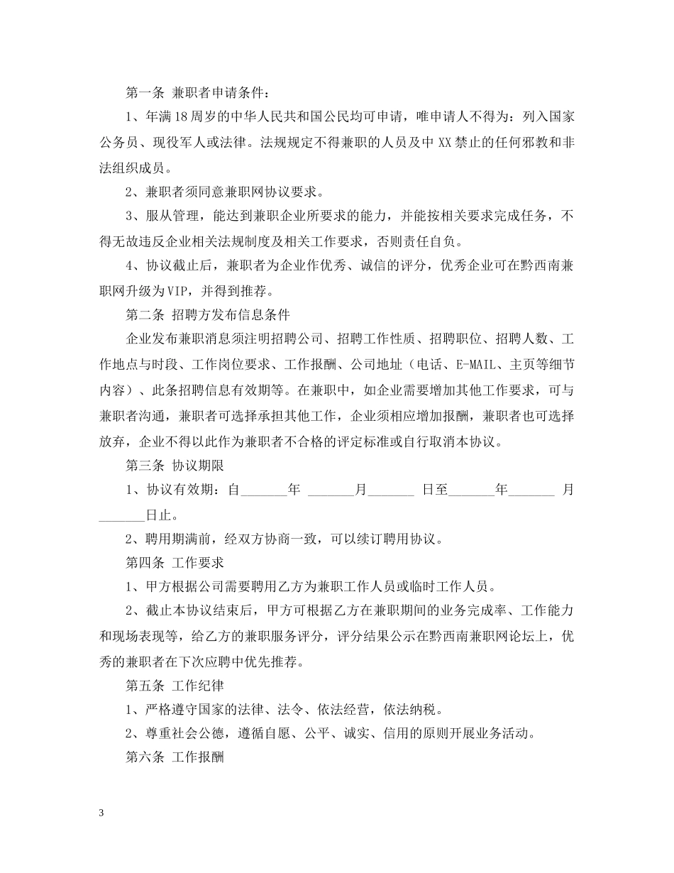 业务员的聘用合同模板_第3页