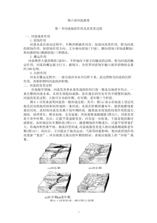 第五章河流演变