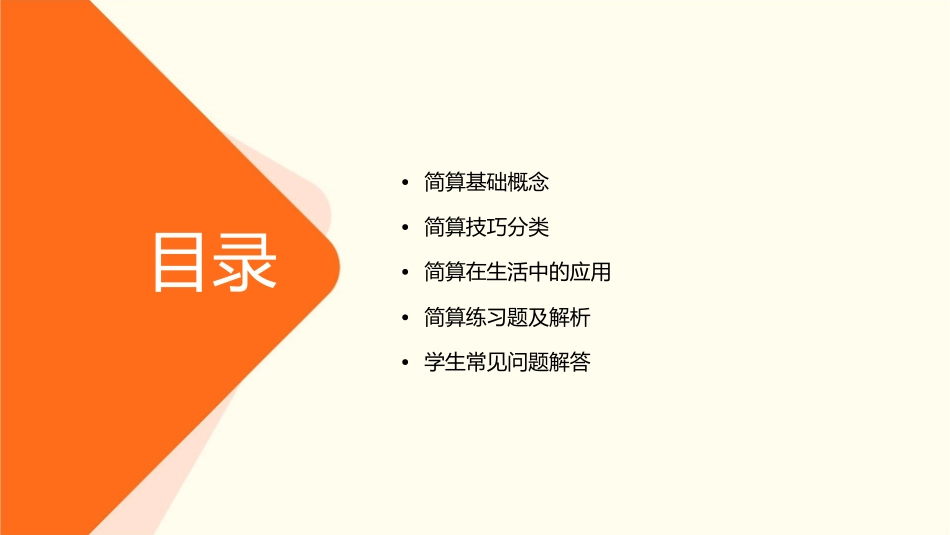 二年级奥数简算技巧课件1_第2页