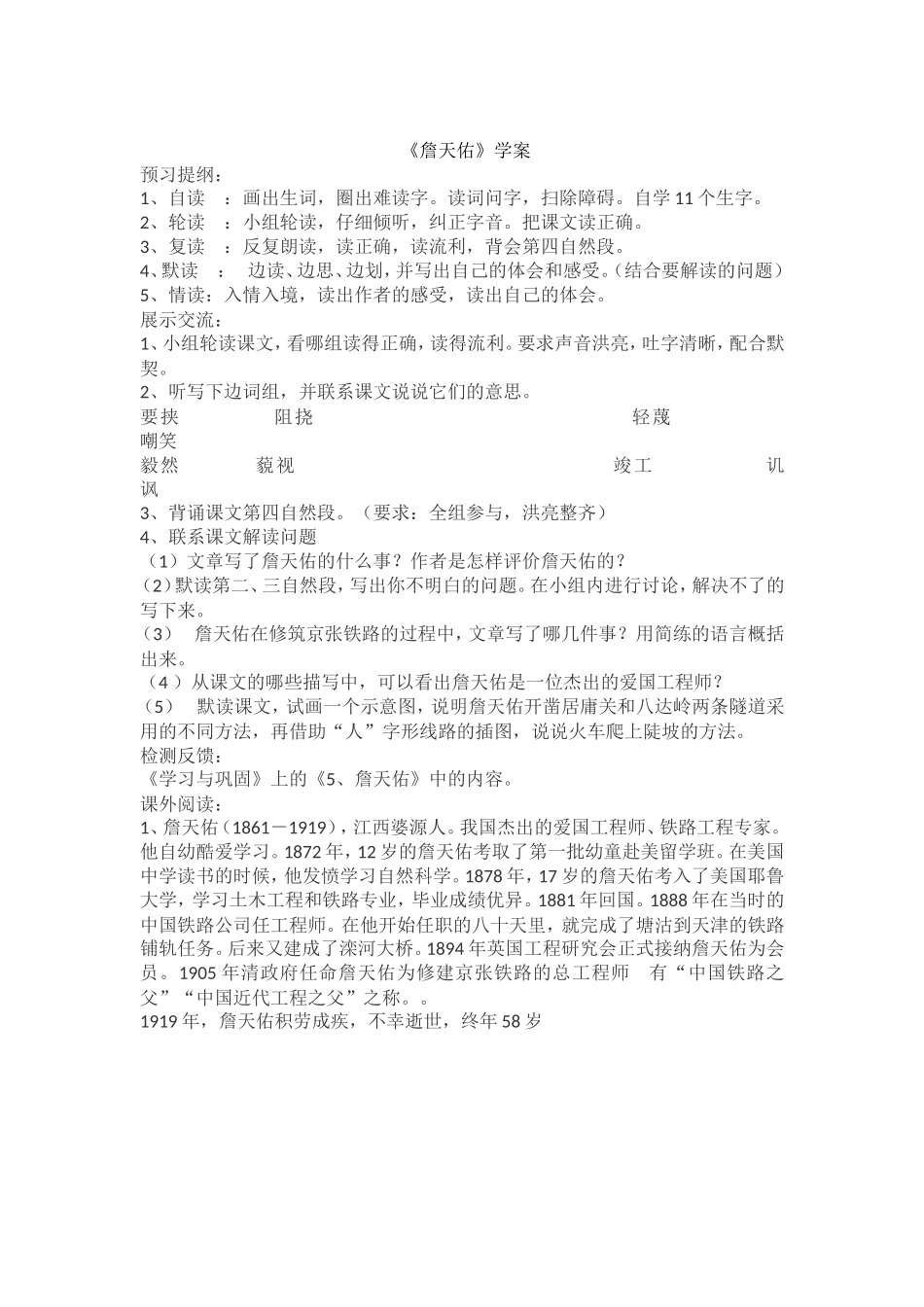 《詹天佑》学案MicrosoftOfficeWord97-2003文档_第1页