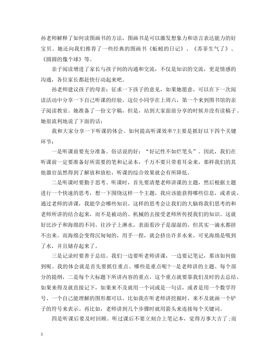 小学生家长亲子读书心得3篇 _第3页