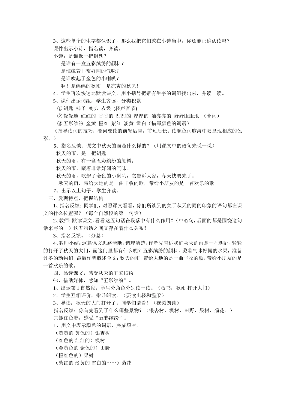 刘二珍秋天的雨第一二课时_第2页