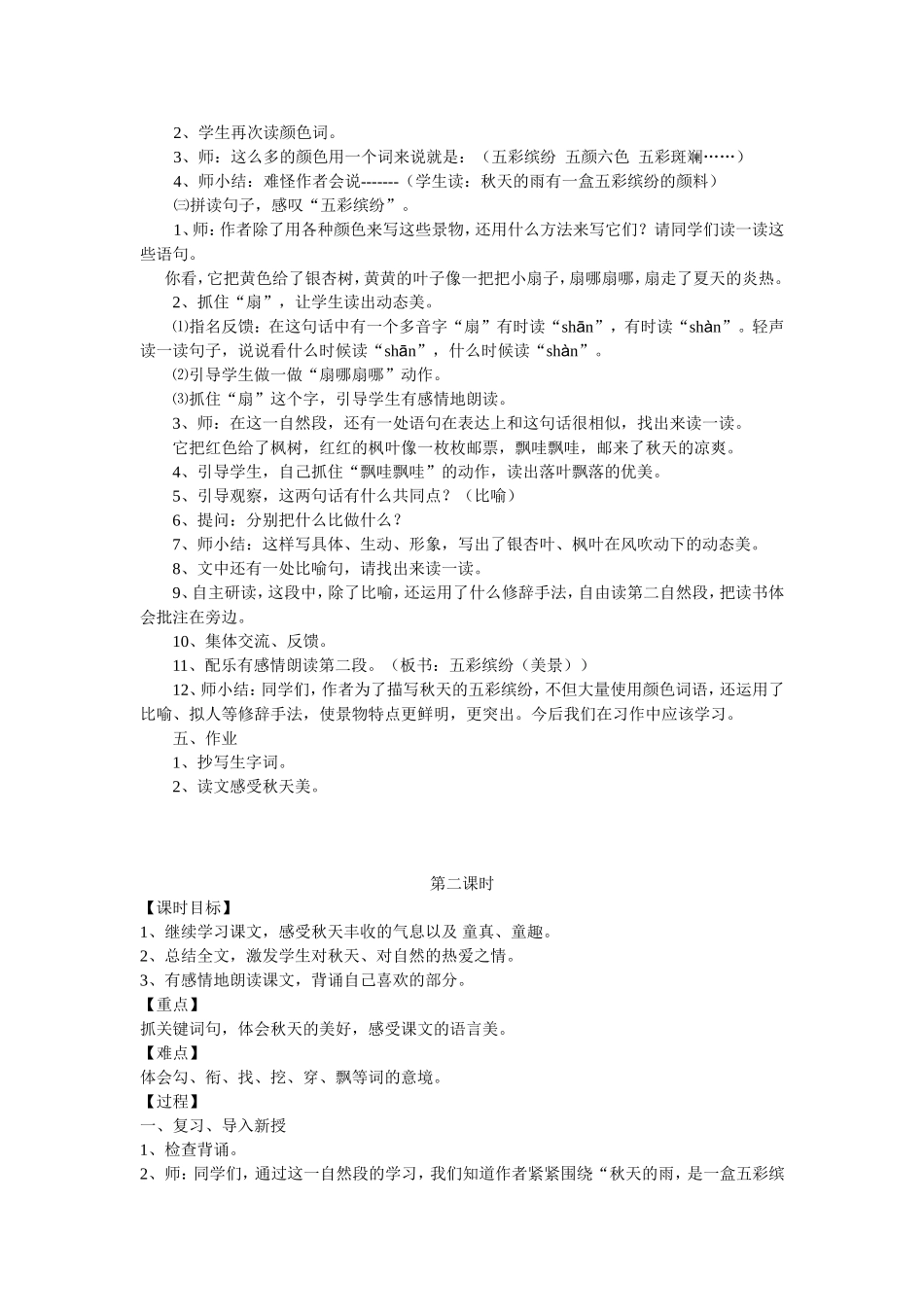 刘二珍秋天的雨第一二课时_第3页