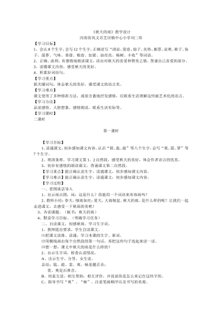 刘二珍秋天的雨第一二课时