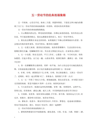 五一劳动节的经典祝福集锦