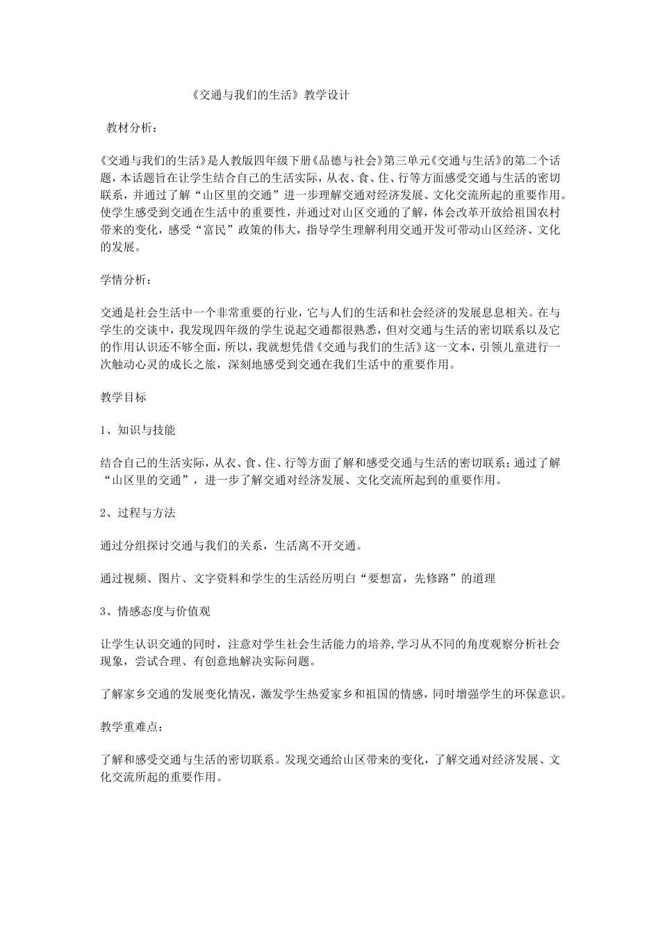 交通与我们的生活_第1页