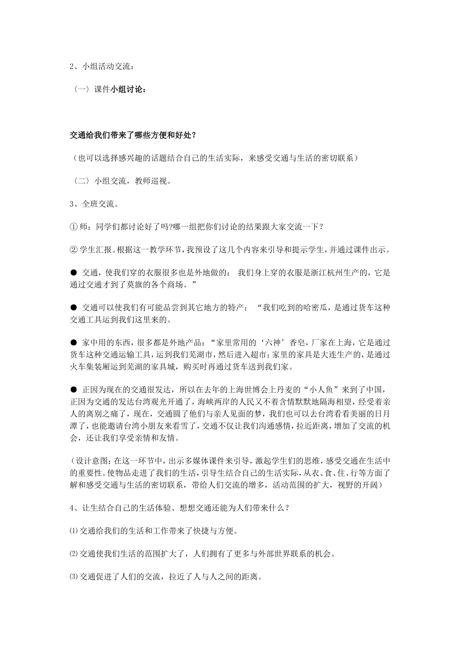 交通与我们的生活_第3页