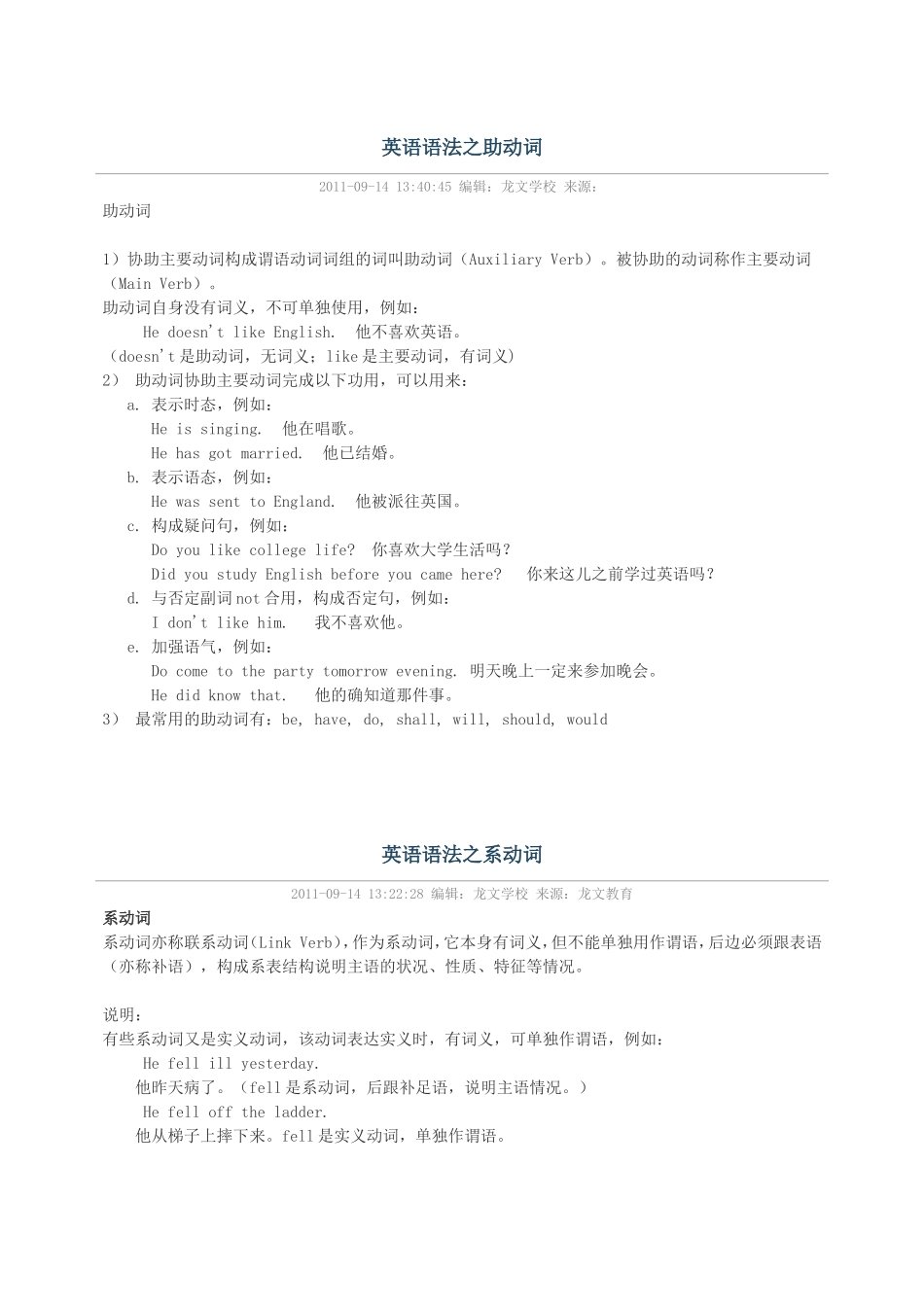 英语语法之系动词和助动词_第1页