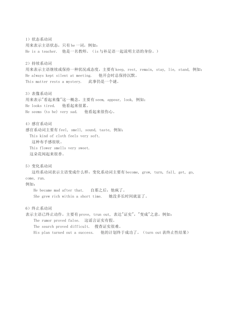 英语语法之系动词和助动词_第2页