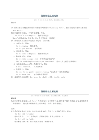 英语语法之系动词和助动词