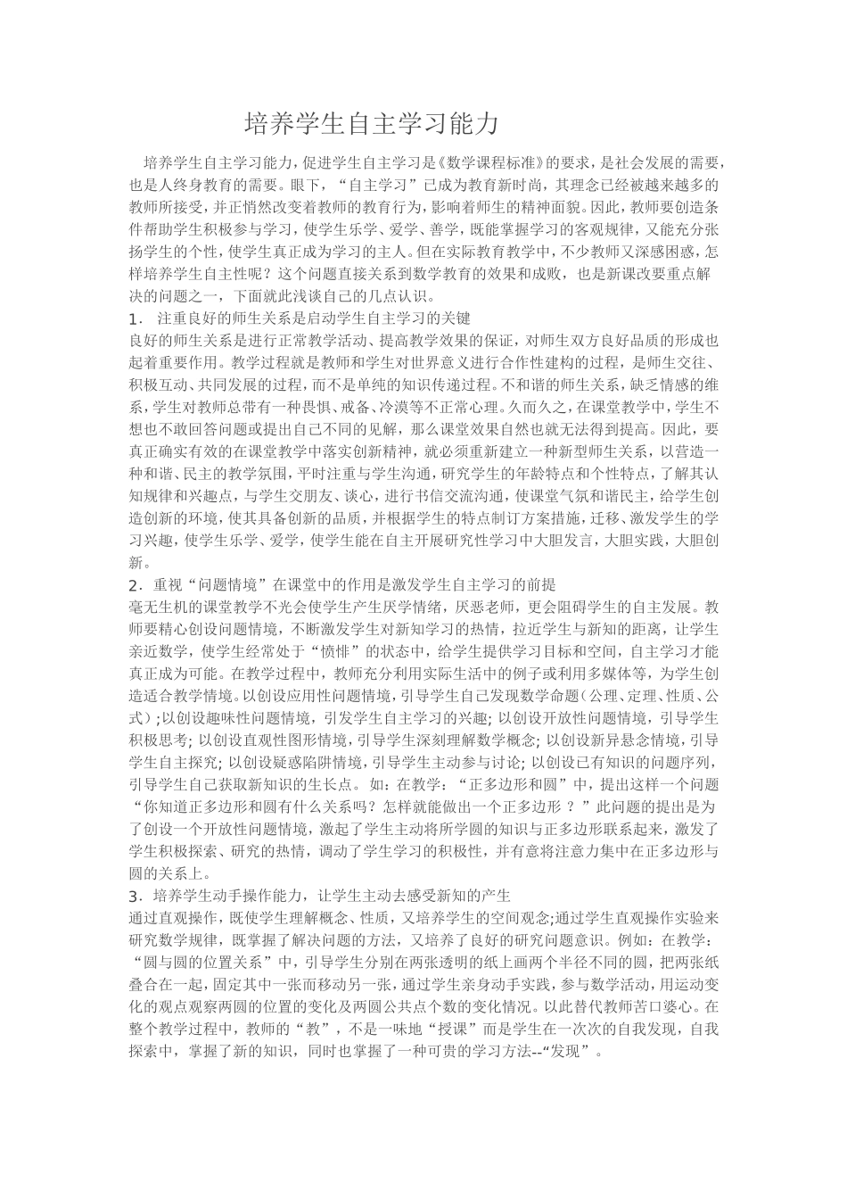 培养学生自主学习能力_第1页