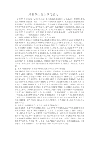 培养学生自主学习能力
