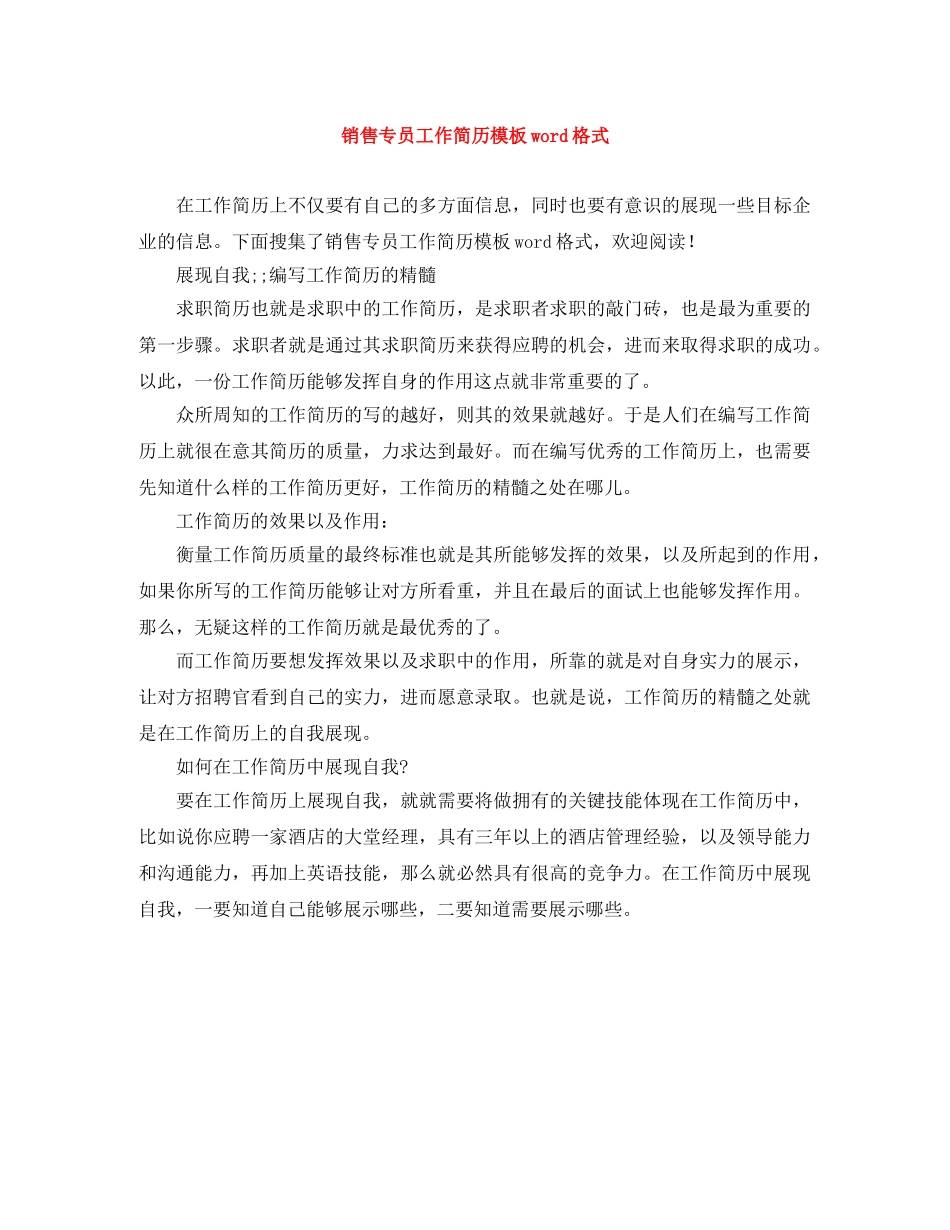销售专员工作简历模板word格式 _第1页