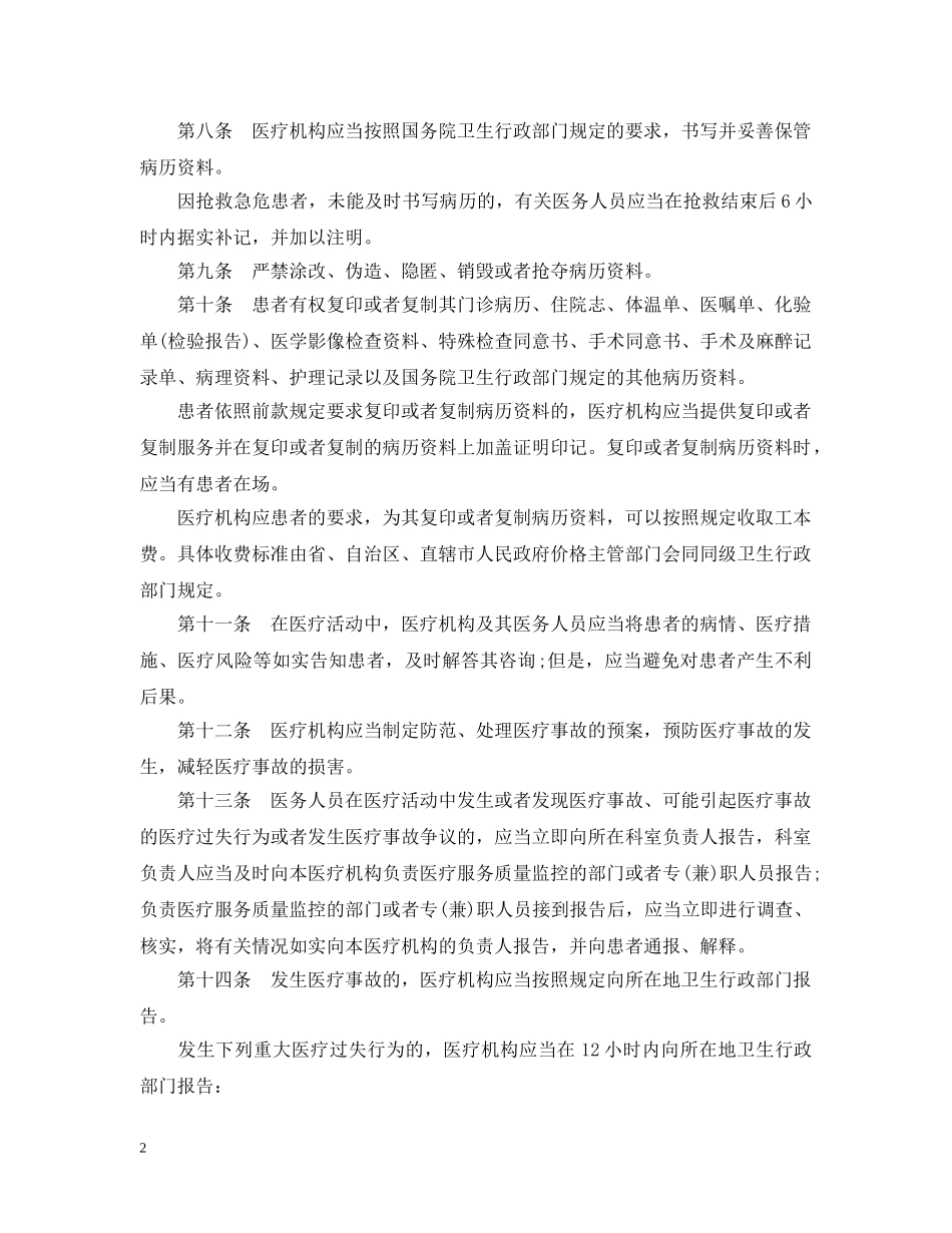 医疗事故处理新条例 _第2页
