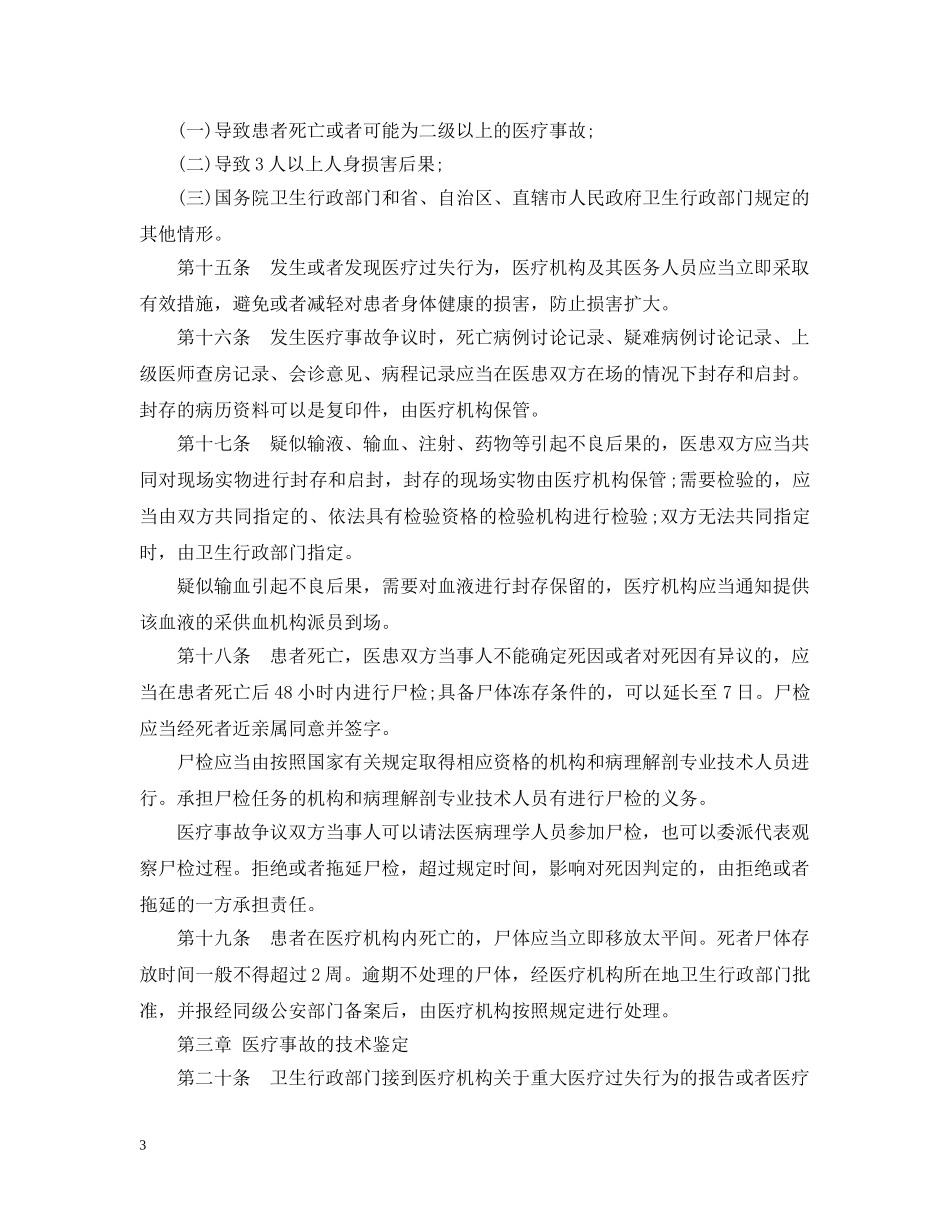 医疗事故处理新条例 _第3页
