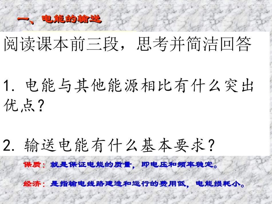 电能的输送课件_第3页