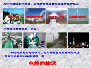 电能的输送课件
