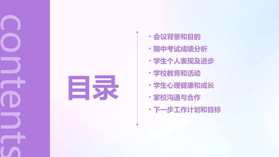 二年级一班期中家长会课件_第2页