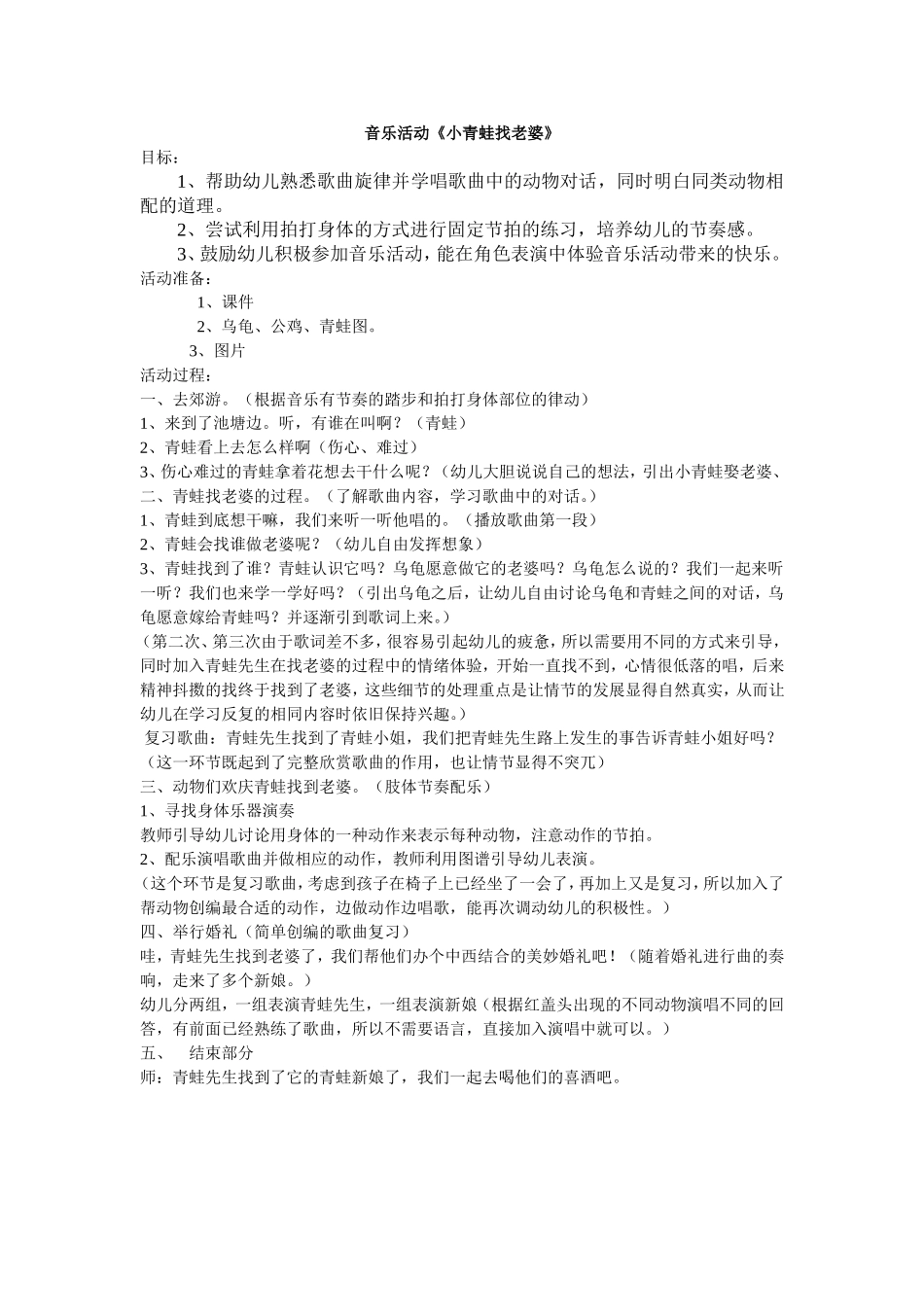 奥尔夫音乐：小青蛙找老婆_第1页