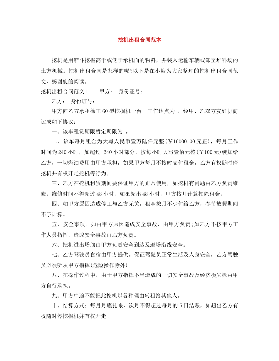 挖机出租合同范本 _第1页
