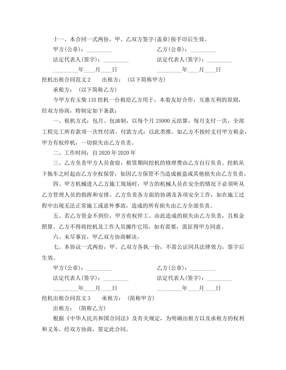挖机出租合同范本 _第2页