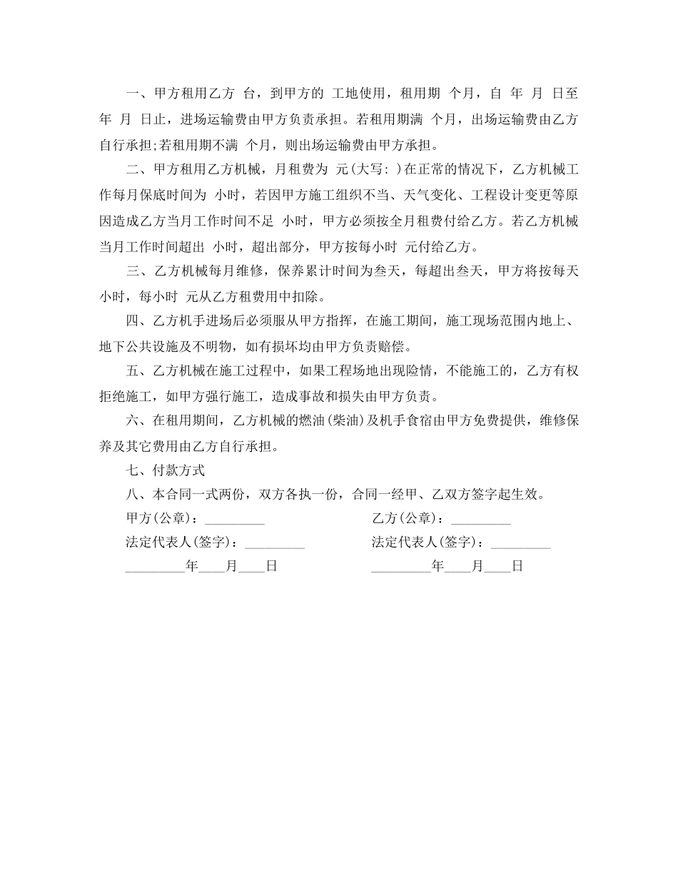 挖机出租合同范本 _第3页