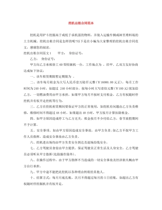 挖机出租合同范本 