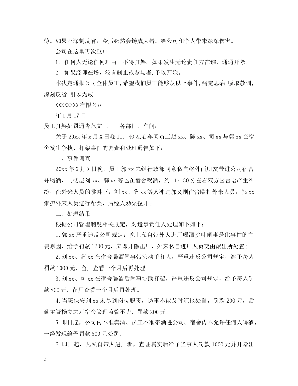 员工打架处罚通告的范文 _第2页
