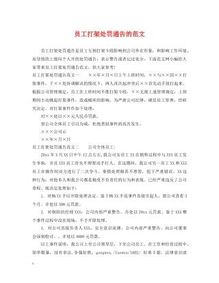 员工打架处罚通告的范文 