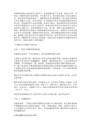 高效课堂的核心理念是学生要学习