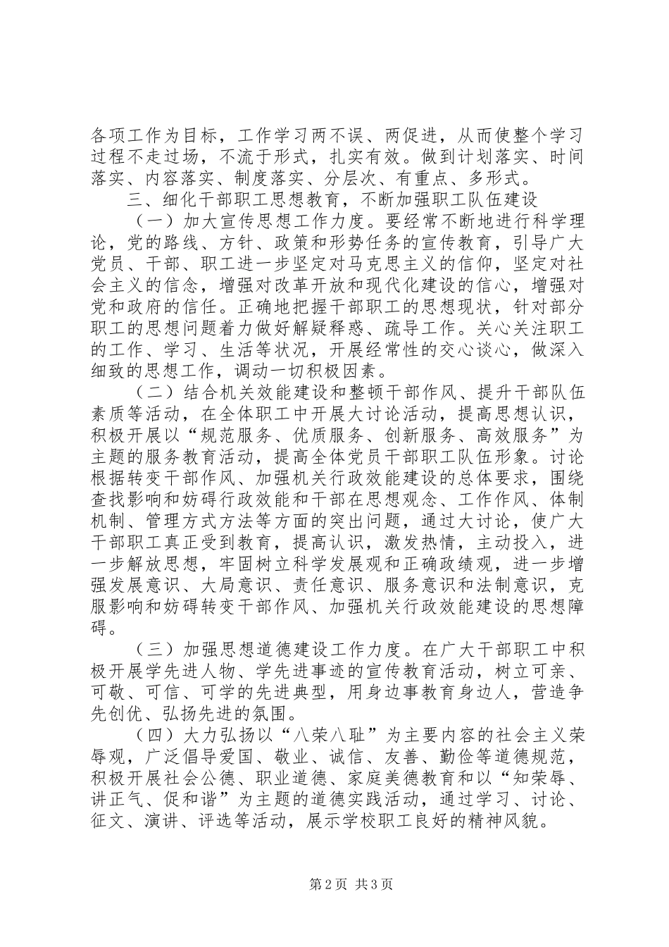 思想政治教育学习总结 _第2页